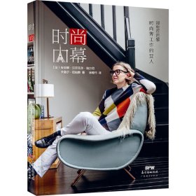 时尚内幕 那些在巴黎时尚界工作的女人