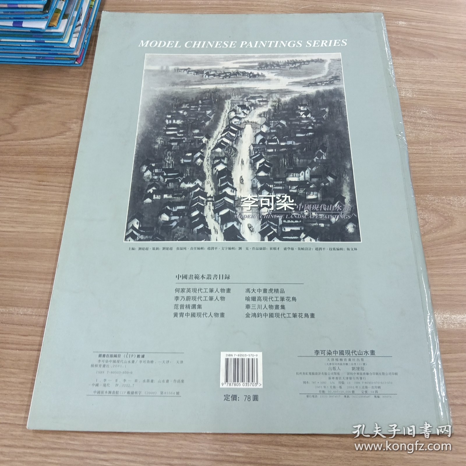 李可染中国现代山水画