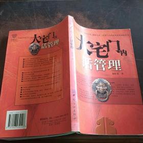 大宅门内话管理