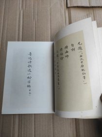 小楷字帖：鲁迅诗歌选 /胡士莹书 上海书画社出版