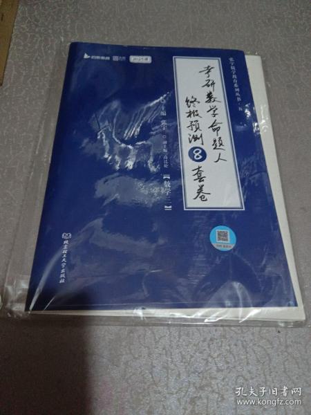 【包邮】张宇8+4之8套卷套卷2023考研数学命题人终极预测8套卷数学三云图