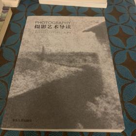 摄影艺术导读