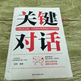 微阅读-关键对话