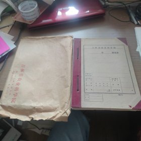 吉林省农科院果树所 卷宗资料1984年 主要内容吉林省果树科技与生产发展预测