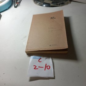 树之生命木之心：地卷