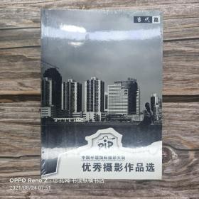 中国平遥国际摄影大展·优秀摄影作品选·全七册