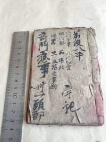 奇门应事 一部全。少见