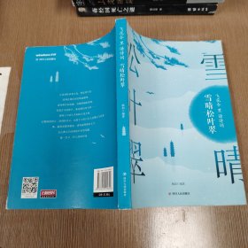 雪晴松叶翠 飞花令里读诗词