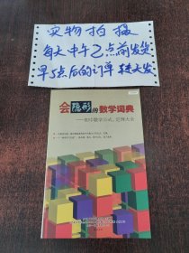 会隐形的数学词典 初中数学公式 定理大全 含红卡片