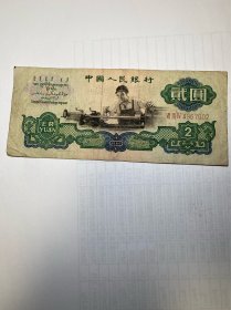 第三套人民币1960年车工需要问价，品相价格在售前沟通明白。