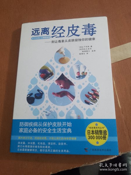 远离经皮毒：别让毒素从皮肤侵蚀你的健康