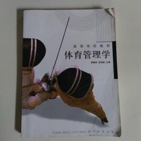 体育管理学