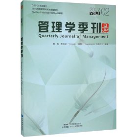 管理学季刊2022.02