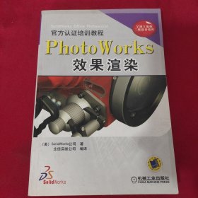 PhotoWorks效果渲染