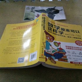 数学原来可以这样学