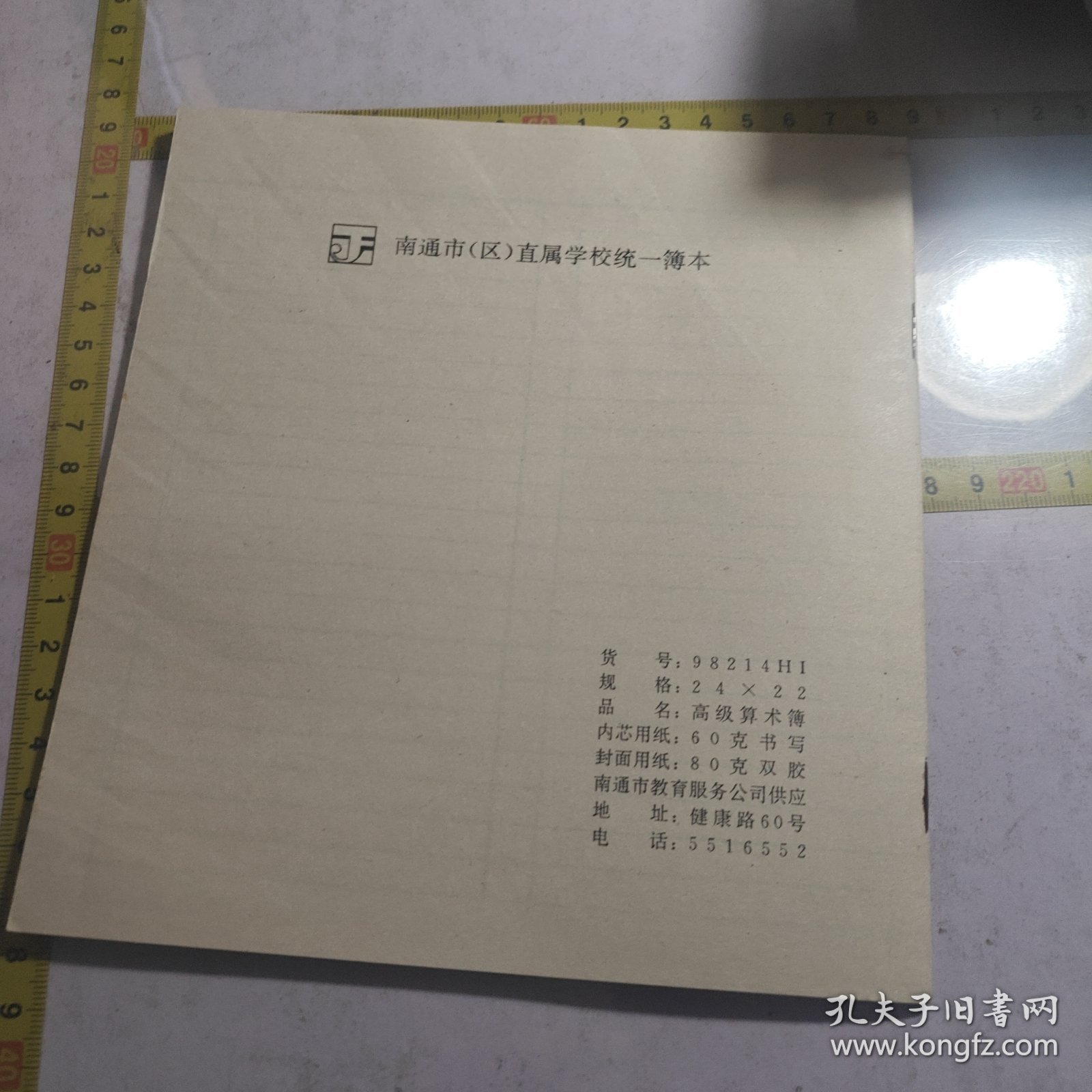 南通电视塔高级算数练习簿奖给510