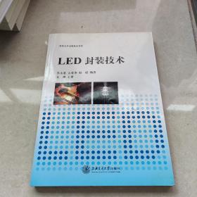 LED封装技术