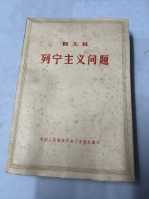 七十年代马克思，恩格斯，列宁，斯大林著作单行本（白皮版）斯大宁列宁主义问题（厚书720页）