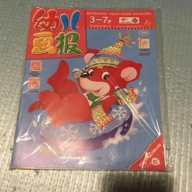 幼儿画报2021年12月(全3册+附赠品）