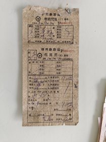柳州铁路局代用票