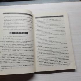 《大学英语·精读》生词助记与课文导读