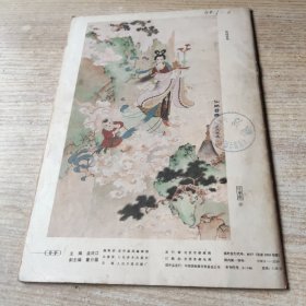 连环画报 1989年第11期