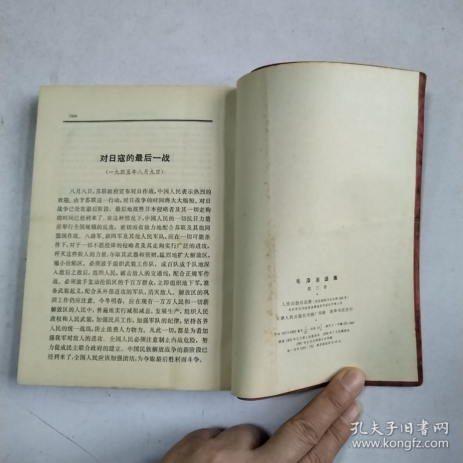 毛泽东选集 （第三卷）1967