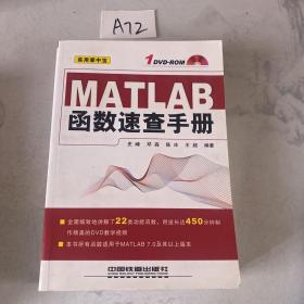 MATLAB函数速查手册