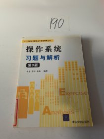 操作系统习题与解析