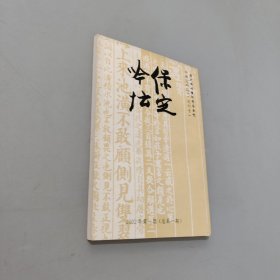 保定吟坛2002年第一期
