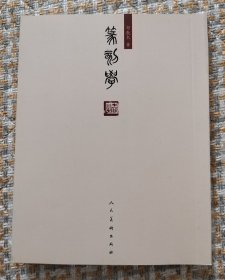 篆刻学