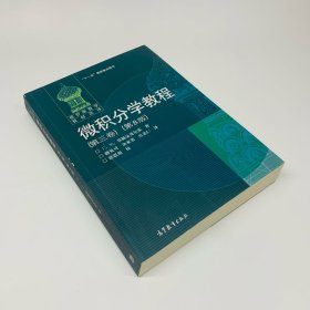 微积分学教程（第3卷）