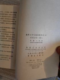 石板沟一家人