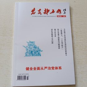 党支部工作指导 2025年第3期