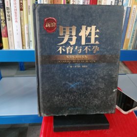 新編男性不育與不孕