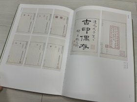 《眉寿不朽—张廷济金石书法作品集》上海书画