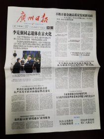 广州日报2023年11月3日 （16版）