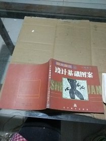 设计基础图案 四大变化 4 人物变化