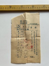 1959年，潼关明一生产处预分通知书，油印