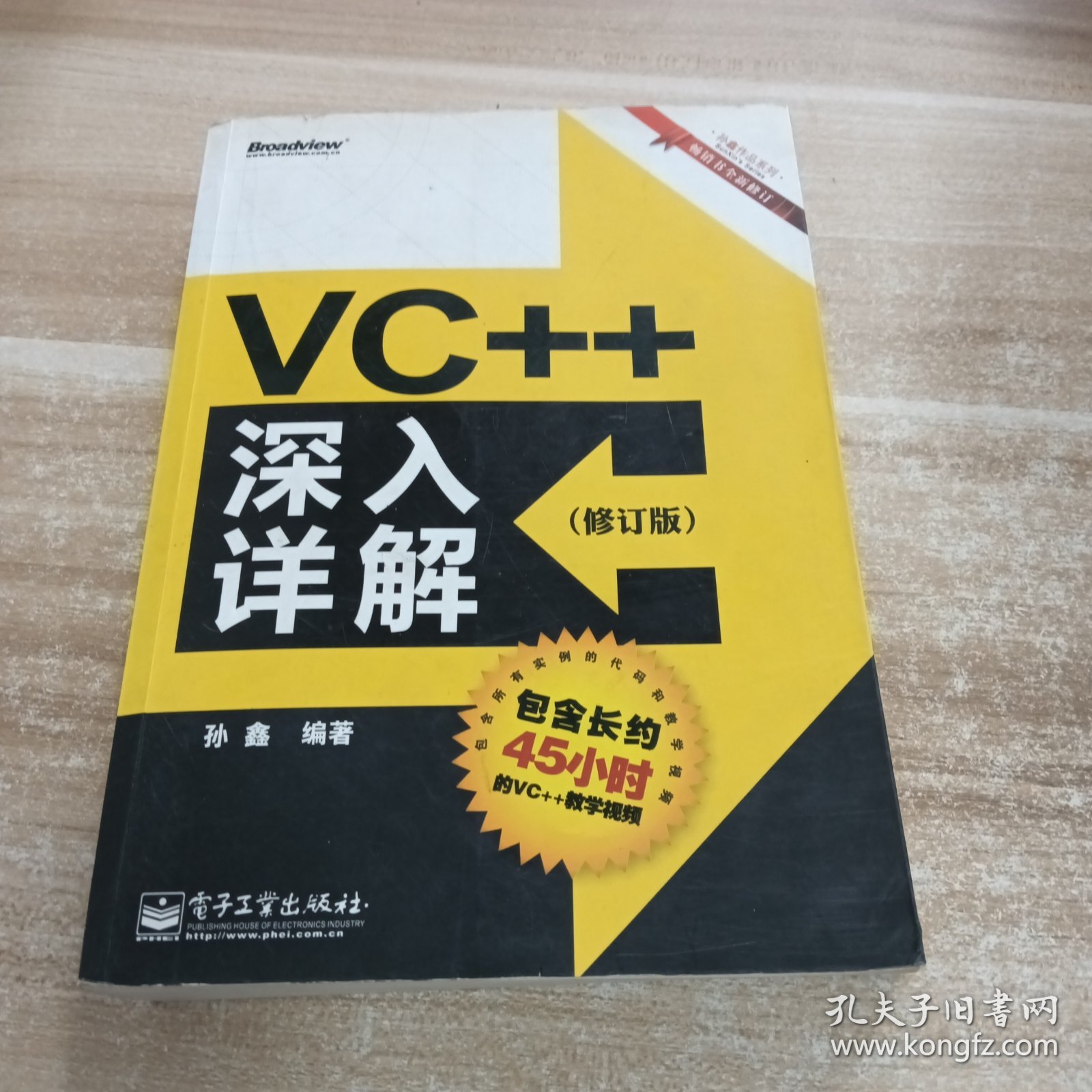 VC++深入详解
