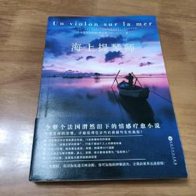 海上提琴师