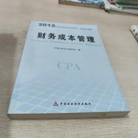 2012年度注册会计师全国统一考试辅导教材：经济法