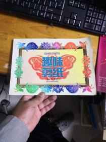 趣味剪纸       8T