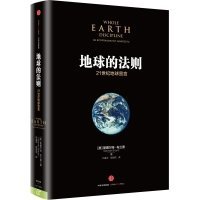地球的法则：21世纪地球宣言