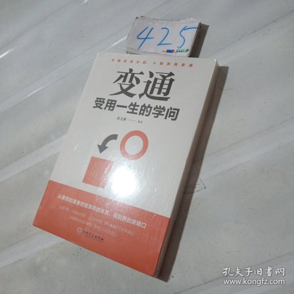 变通：受用一生的学问（32开平装）