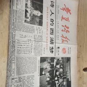 华夏诗报1993年总第73-74合，76期，78-79合，81期，82-83合，85期，87期，89期，91期，97期，99期，共11份，