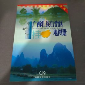 广西壮族自治区地图册