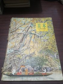 80年代初全日制中学试用课本 美术 （1—6册）六册合售 私人合订