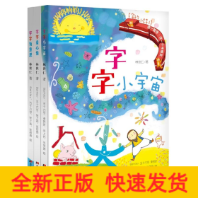 字的小詩(shī)(3冊(cè))
