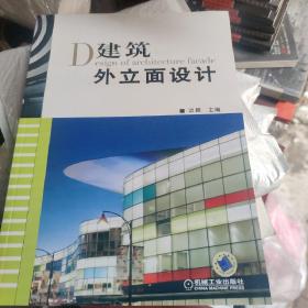 建筑外立面设计